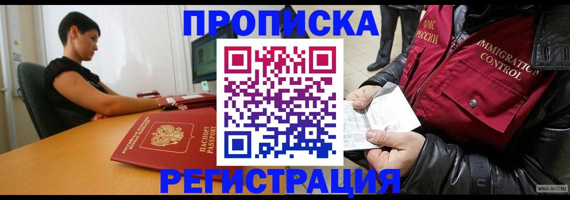 прописка регистрация в Новочебоксарске